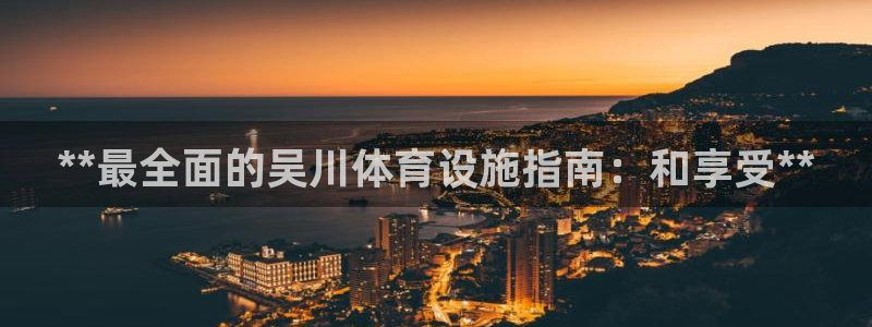 意昂体育3招商电话