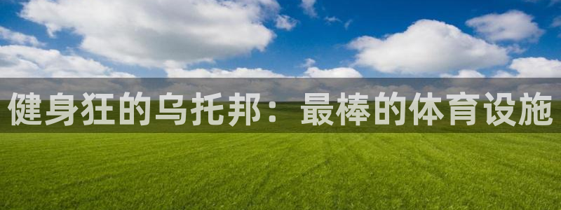 意昂体育3平台假的吗是真的吗吗