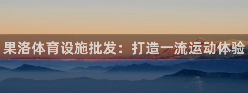 海南意昂体育3发展怎么样